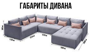 Угловой диван «Чилетти» П-образный 