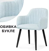 Стул на металлокаркасе Халли Голубой 